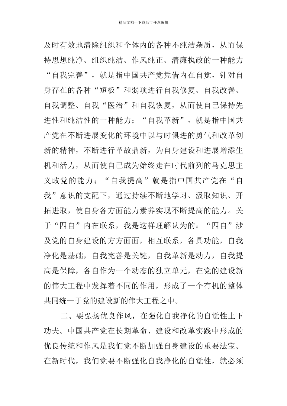 施药动刀治病固本培元强身_第2页