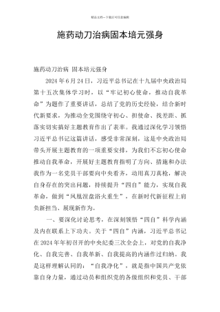 施药动刀治病固本培元强身