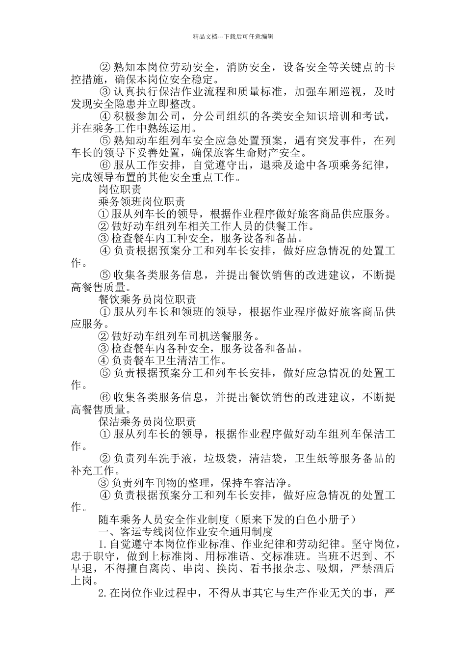 旅客服务公司管理制度大全_第2页