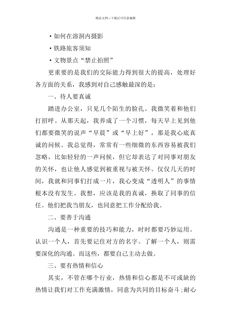 旅游专业毕业生见习个人总结_第3页