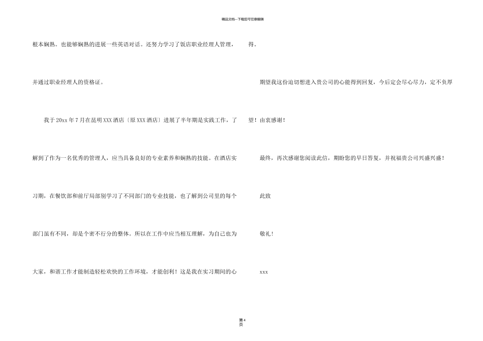 旅游专业求职信3篇_第2页