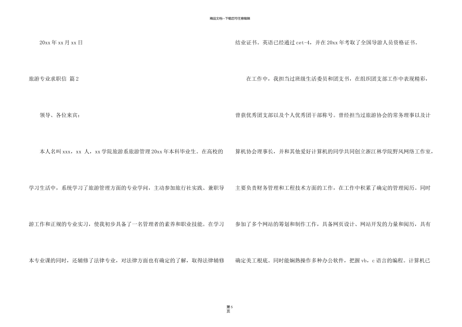 旅游专业求职信3篇_第3页