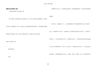 旅游专业求职信3篇