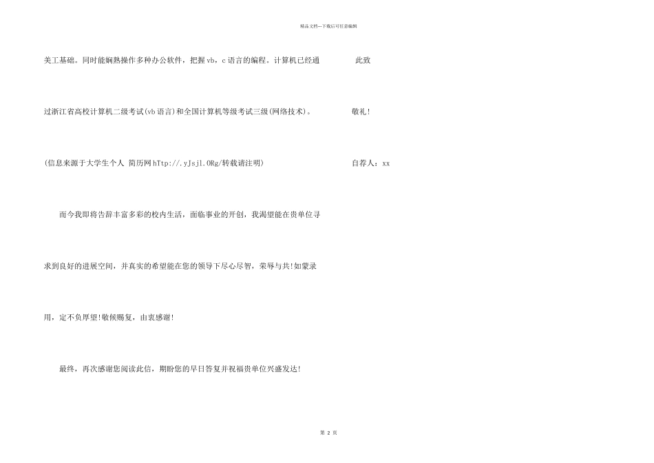 旅游专业怎样写求职信_第2页