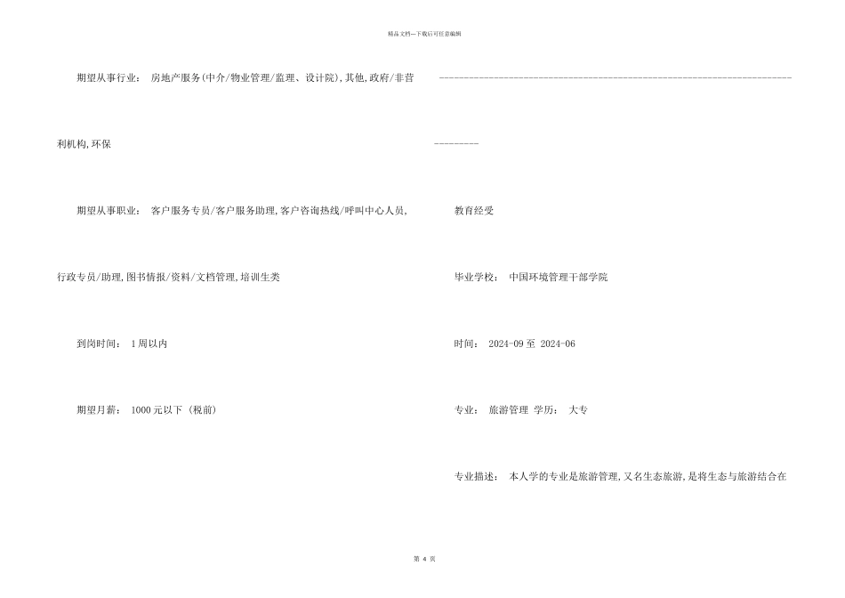 旅游专业个人应聘简历_第2页