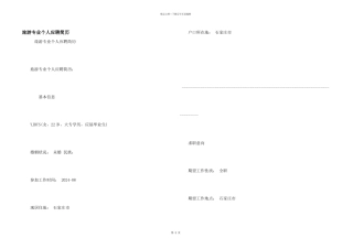 旅游专业个人应聘简历