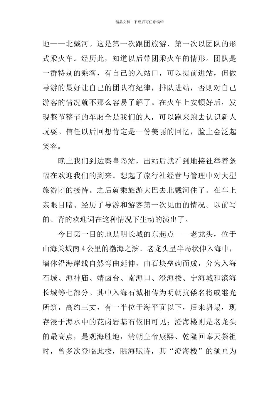 旅游专业大学生毕业实习报告_第2页