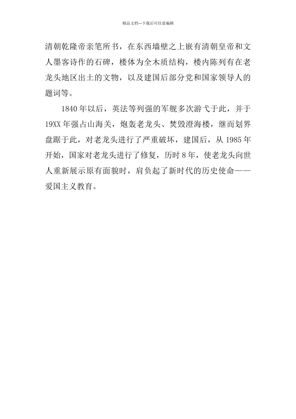 旅游专业大学生毕业实习报告_第3页