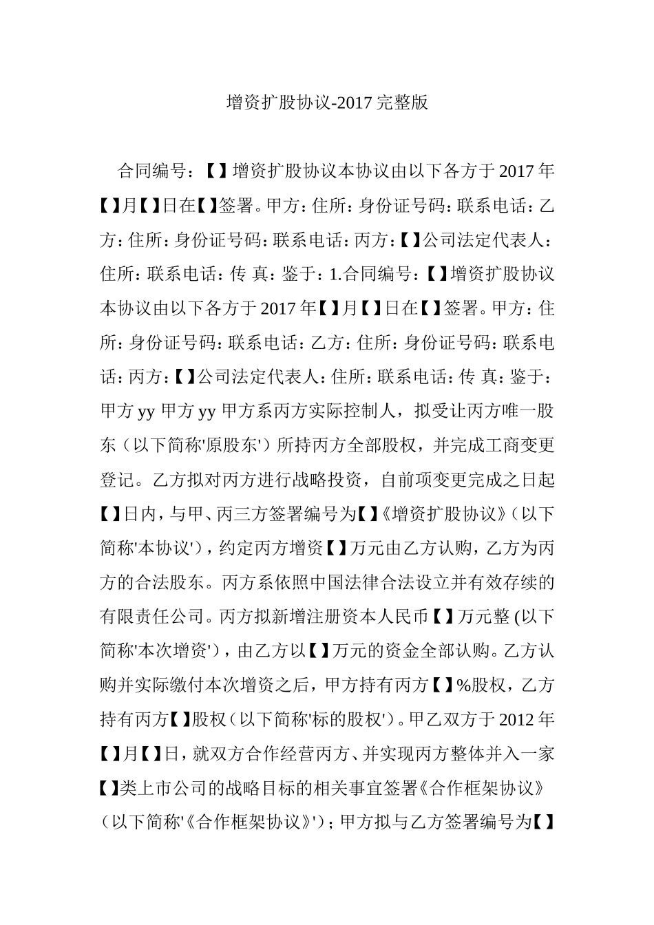 增资扩股协议-2017完整版_第1页