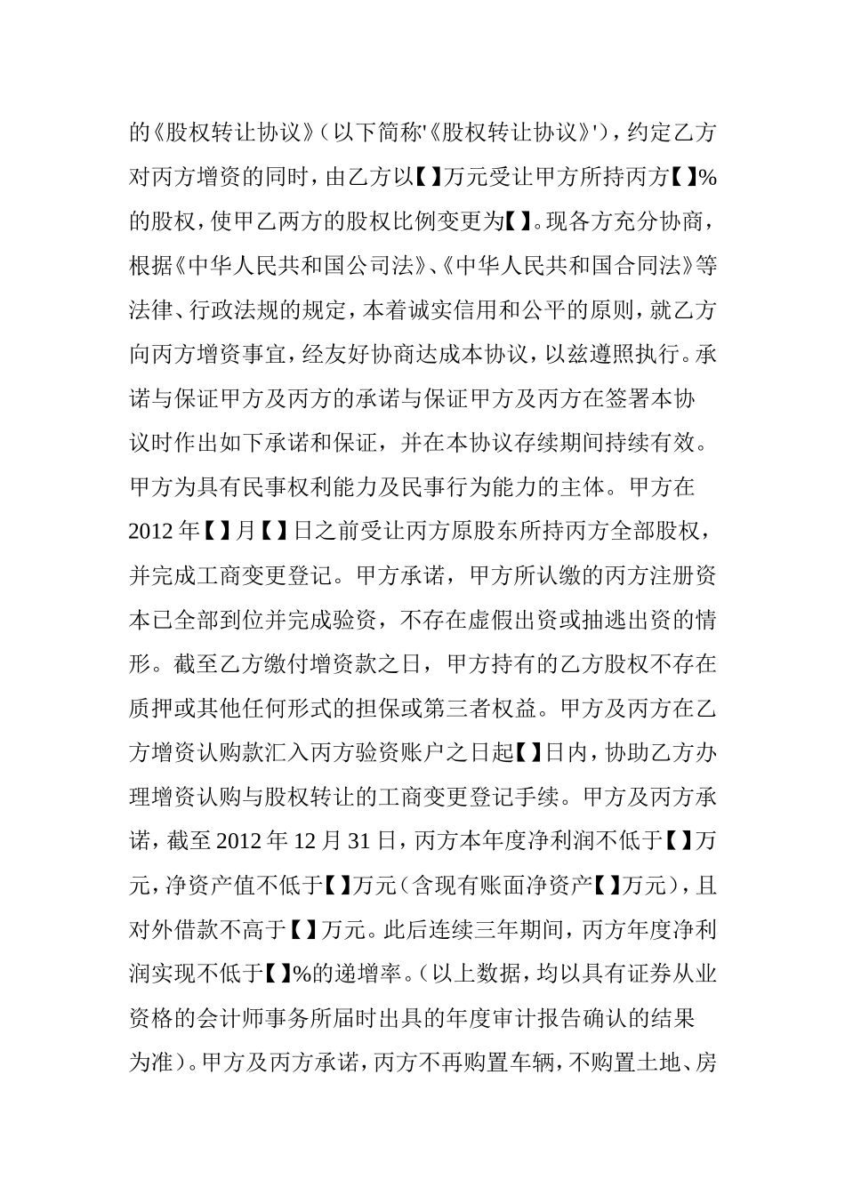 增资扩股协议-2017完整版_第2页