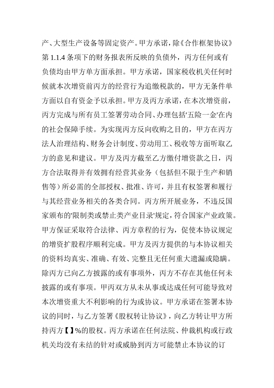 增资扩股协议-2017完整版_第3页