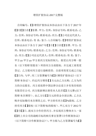 增资扩股协议-2017完整版