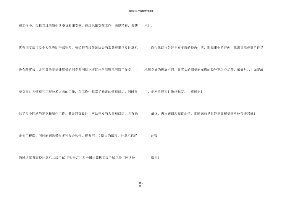旅游专业自荐信汇总6篇_第2页