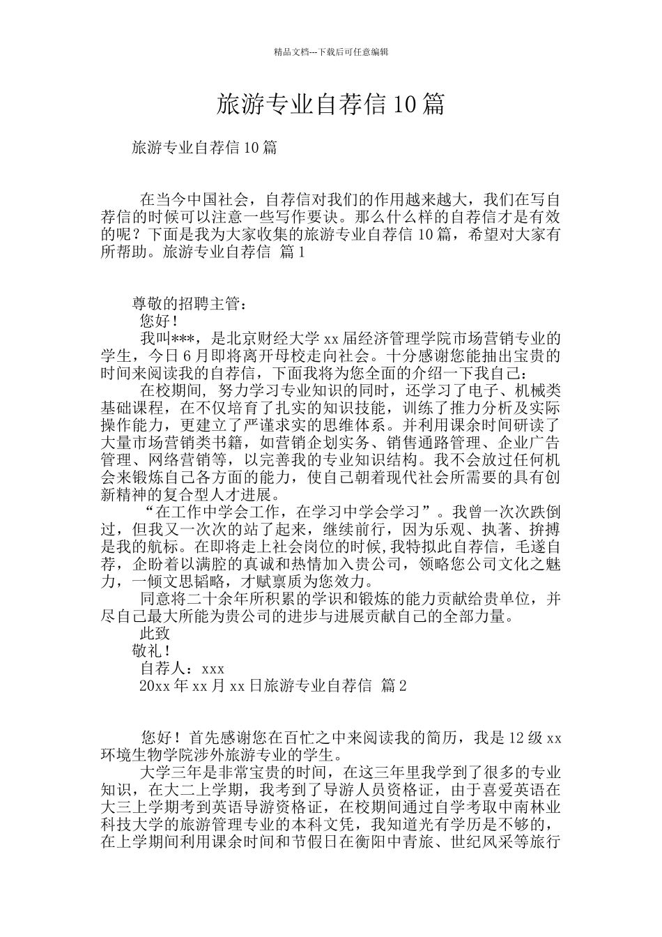 旅游专业自荐信10篇_第1页