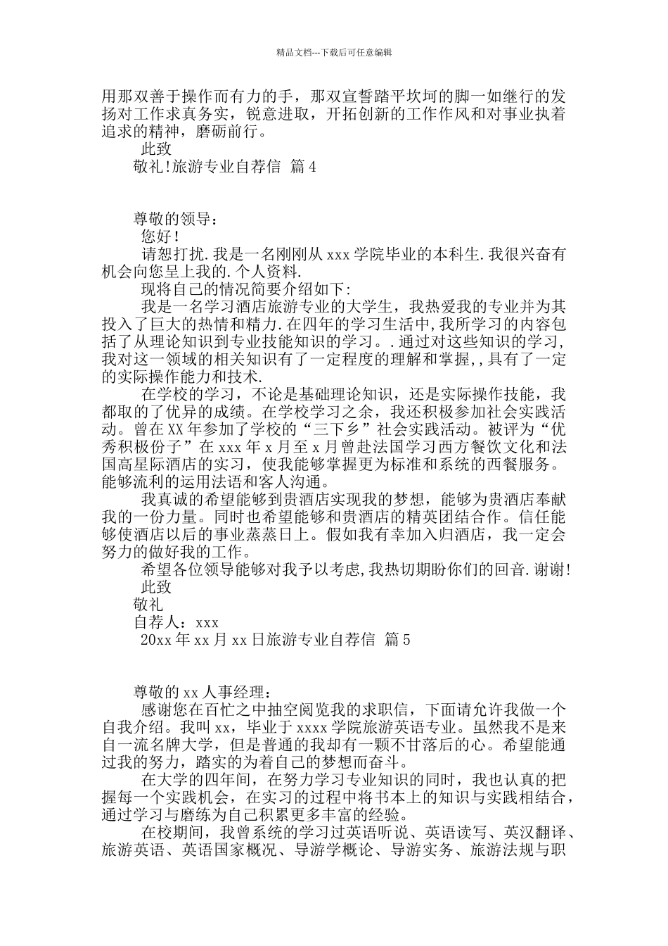 旅游专业自荐信10篇_第3页