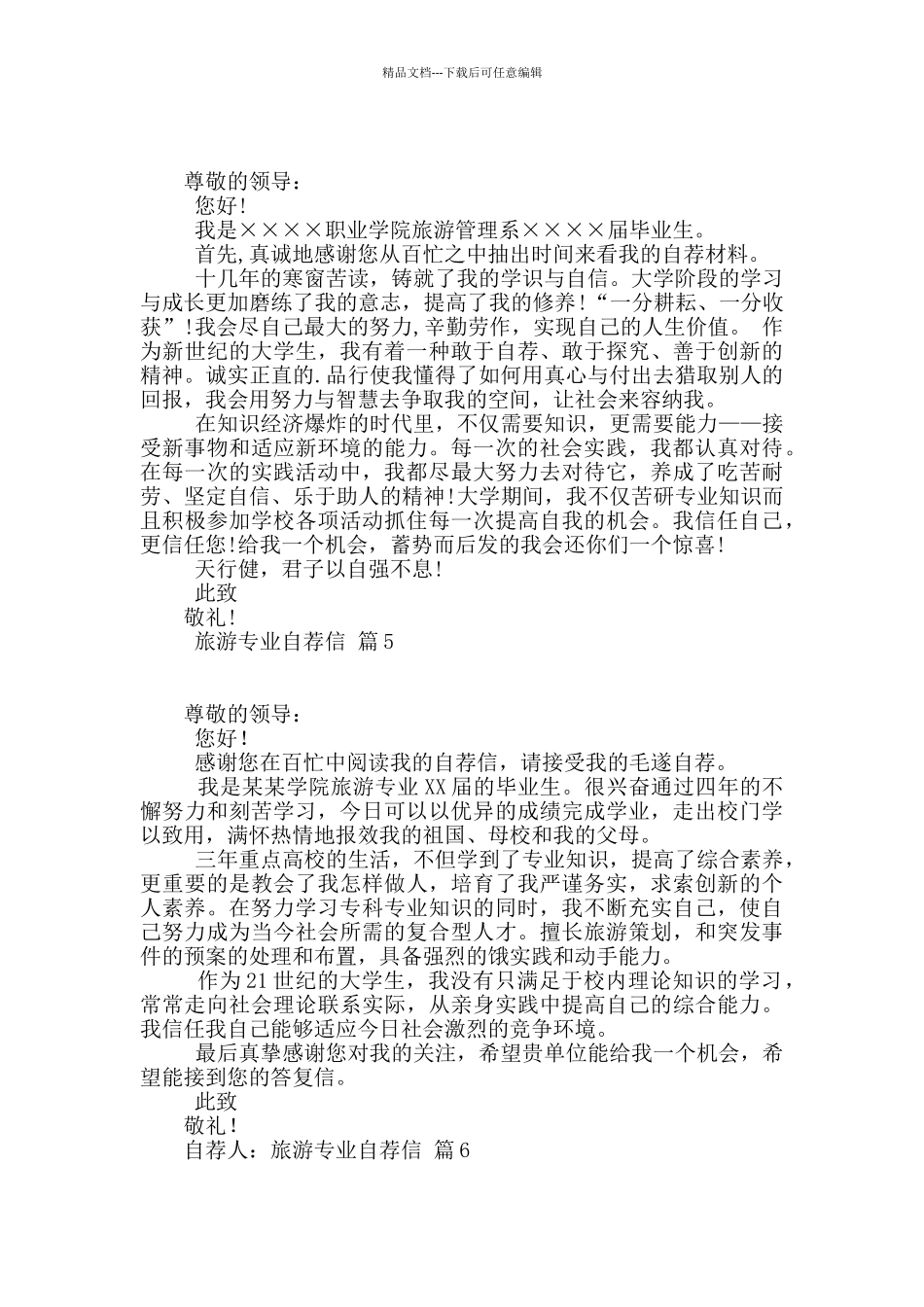 旅游专业自荐信范文合集六篇_第3页