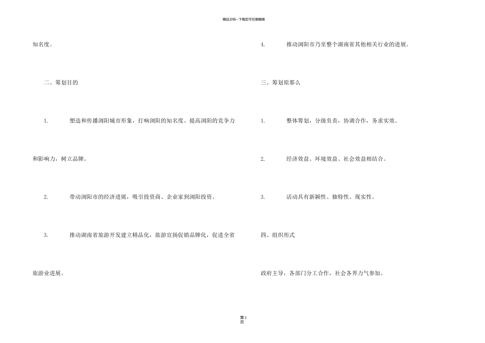 旅游主题活动策划_第2页