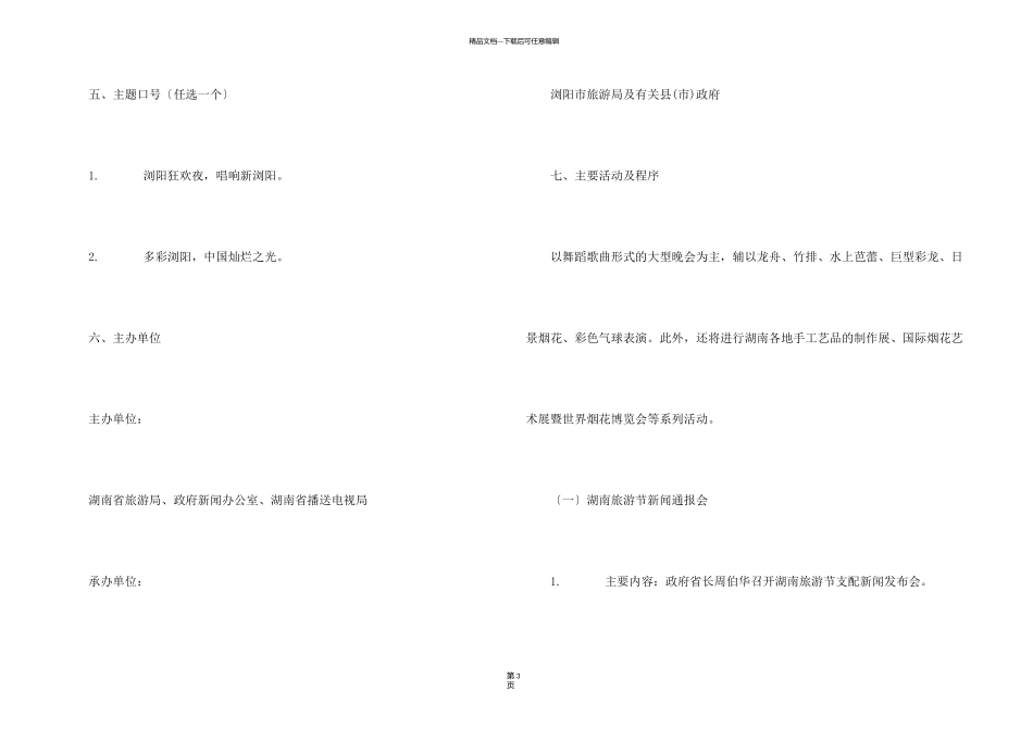 旅游主题活动策划_第3页