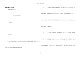 旅游主题活动策划