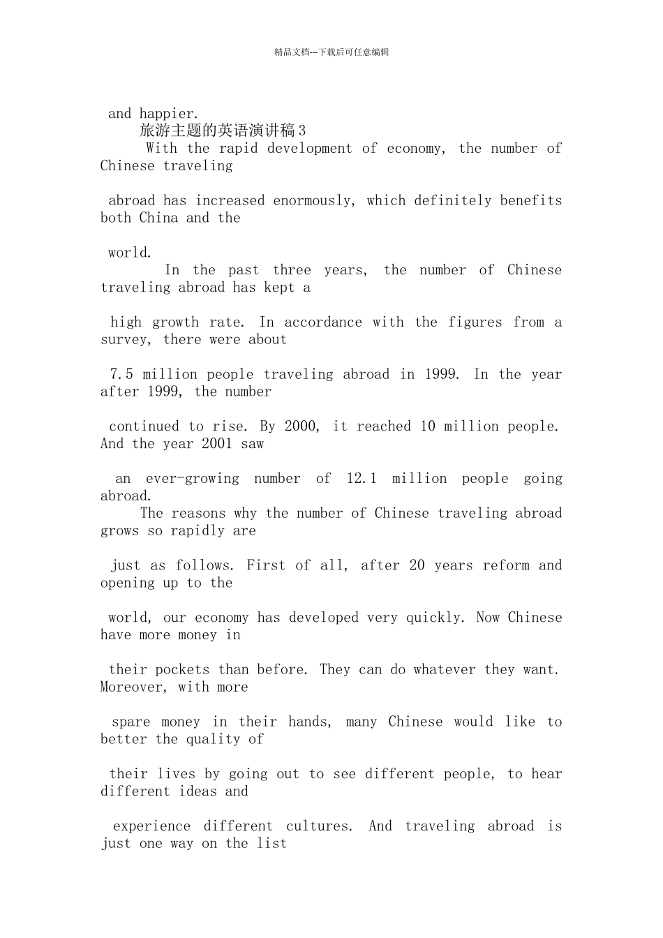 旅游主题的英语演讲稿5篇_第3页