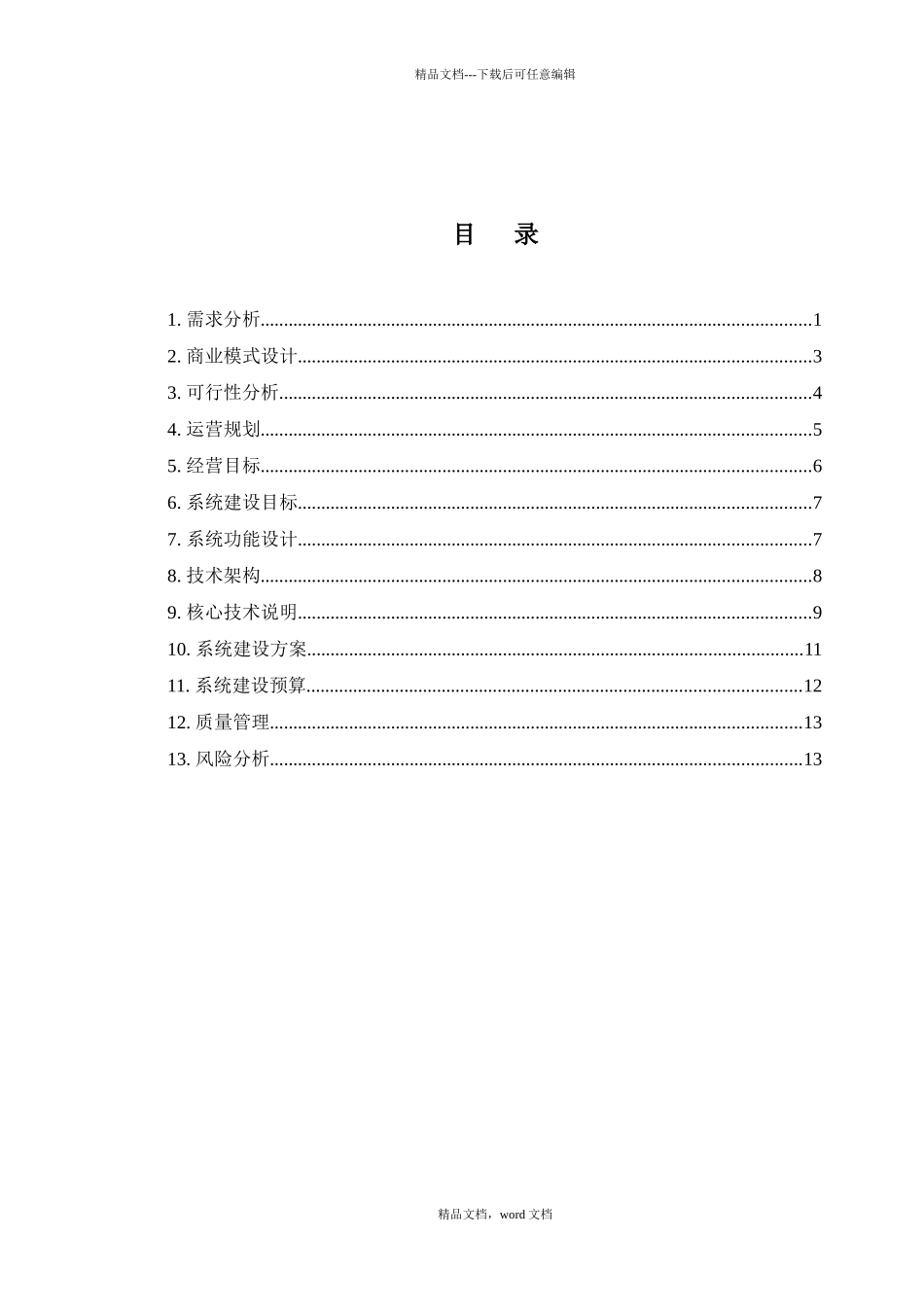 旅游业的电子商务系统建设与运营方案_第2页