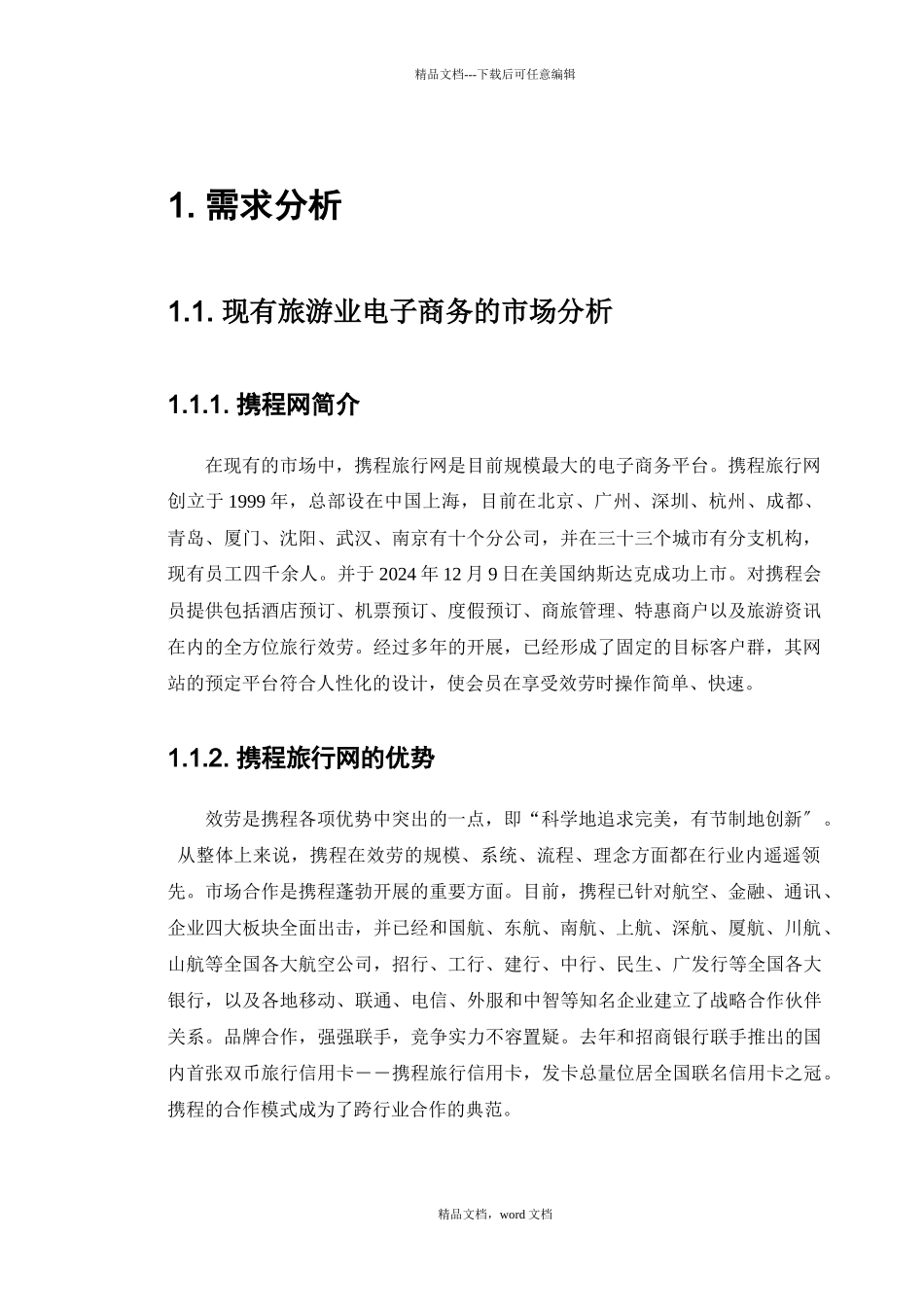 旅游业的电子商务系统建设与运营方案_第3页