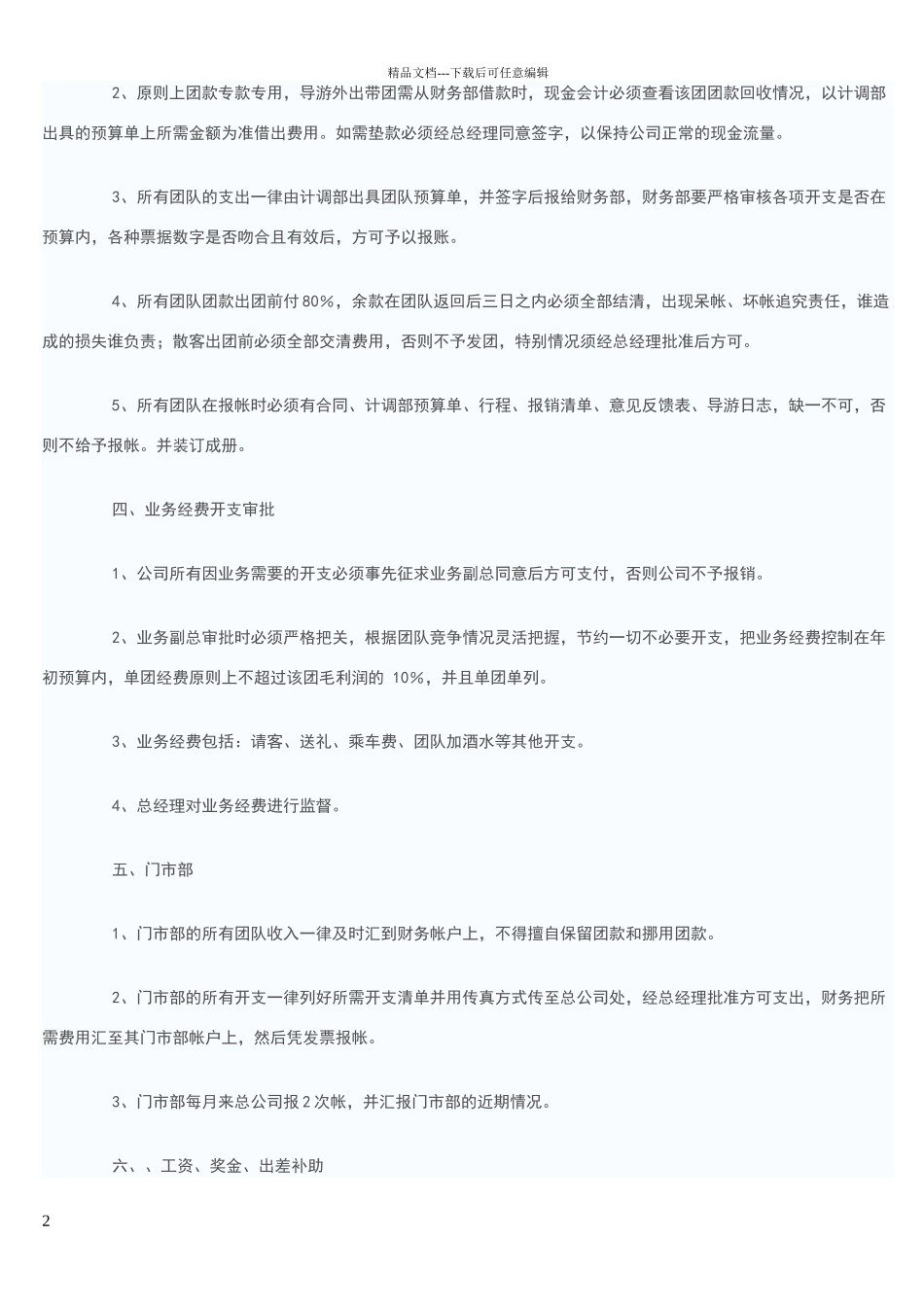 旅游业财务会计制度_第2页