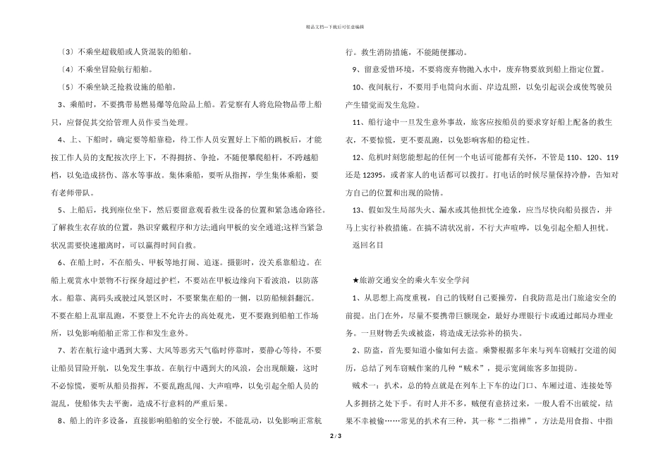 旅游交通安全知识点参考模板_第2页