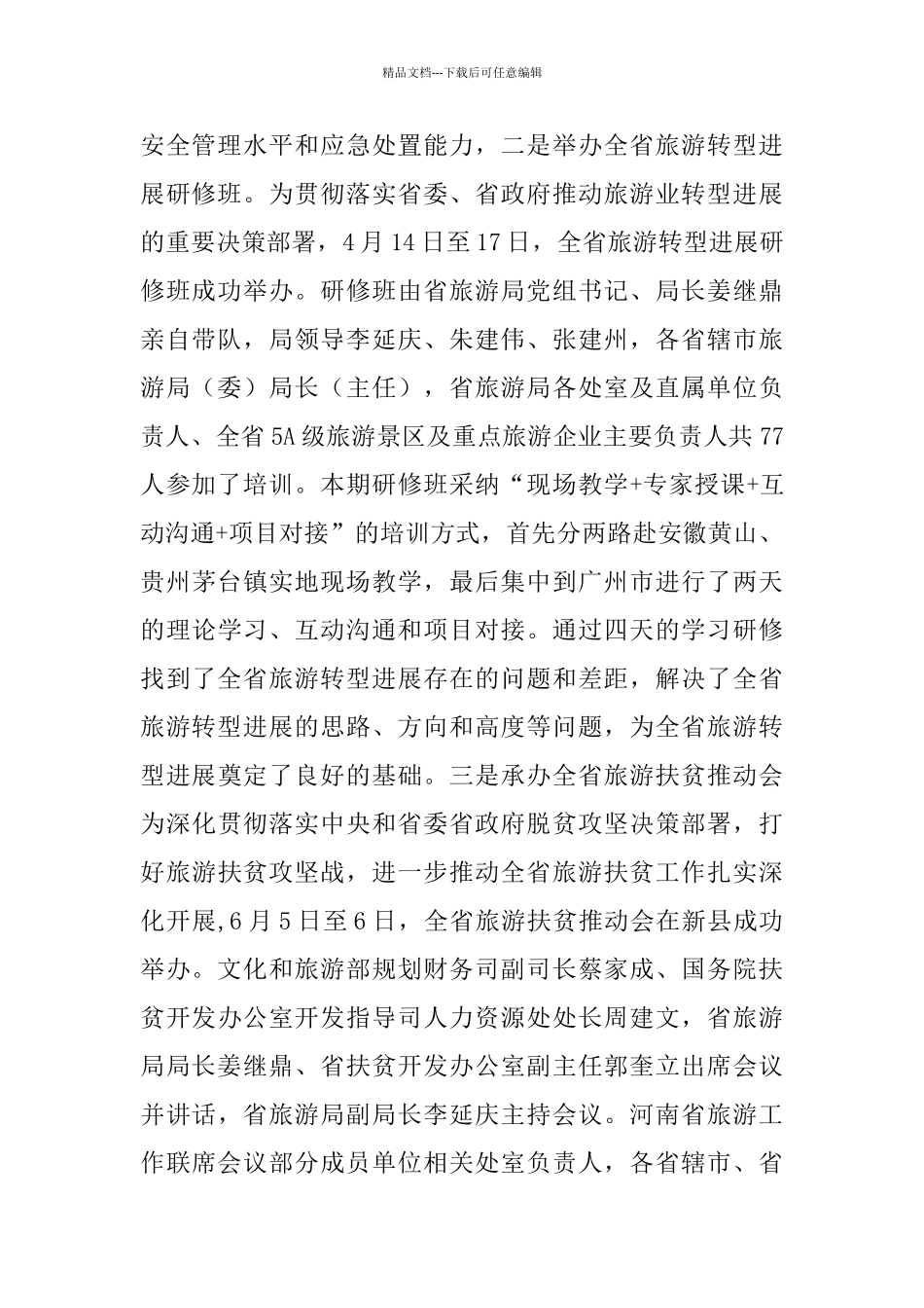 旅游人才中心落实一岗双责情况报告_第2页