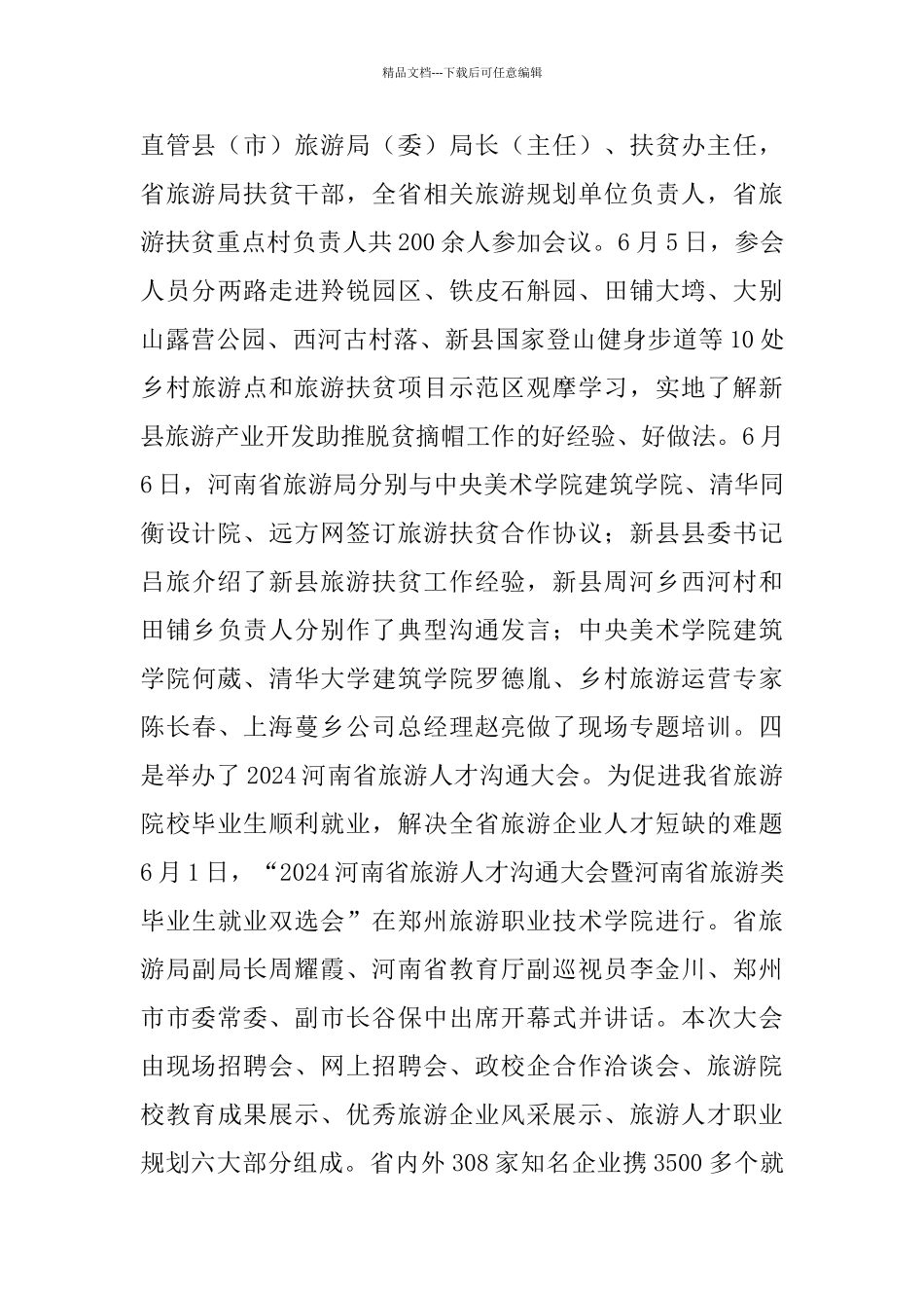 旅游人才中心落实一岗双责情况报告_第3页