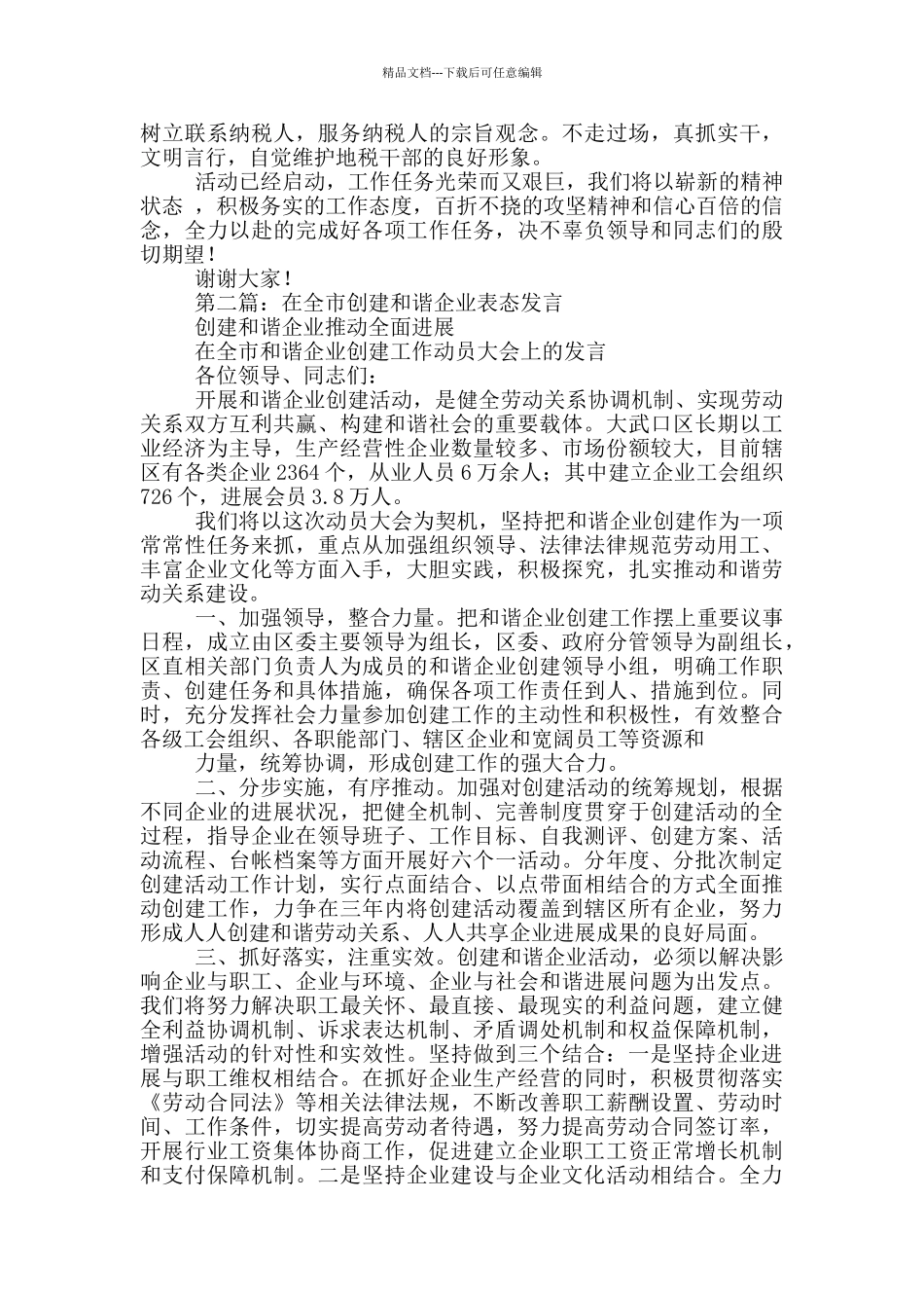 旅游企业表态发言_第2页