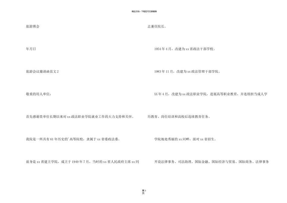 旅游会议邀请函_第2页