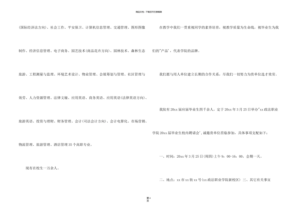 旅游会议邀请函_第3页