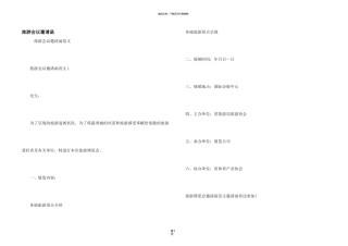 旅游会议邀请函