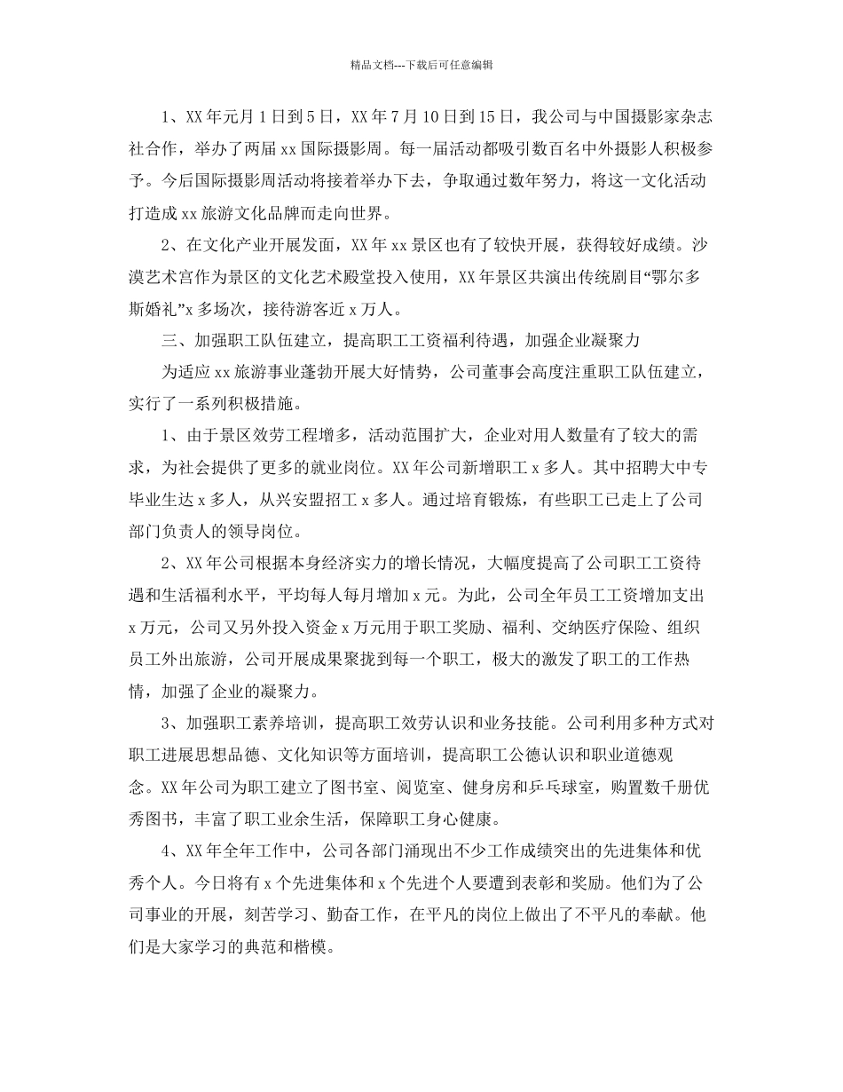 旅游公司工作参考总结范文_第2页