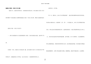 旅游公司新一年的工作计划