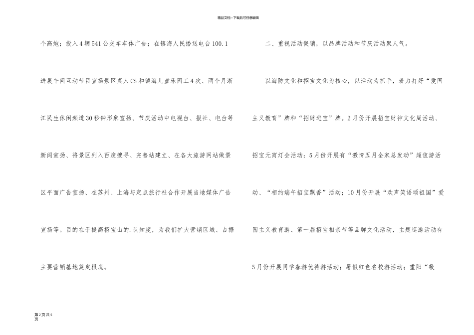 旅游公司市场营销年度工作总结_第2页