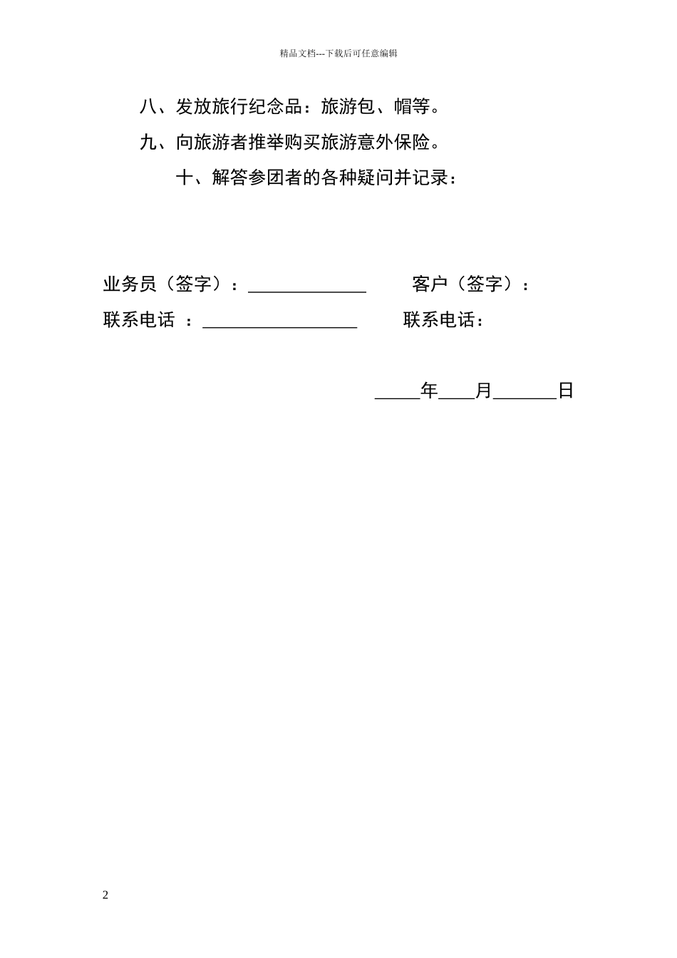 旅游出行前说明会程序制度_第2页