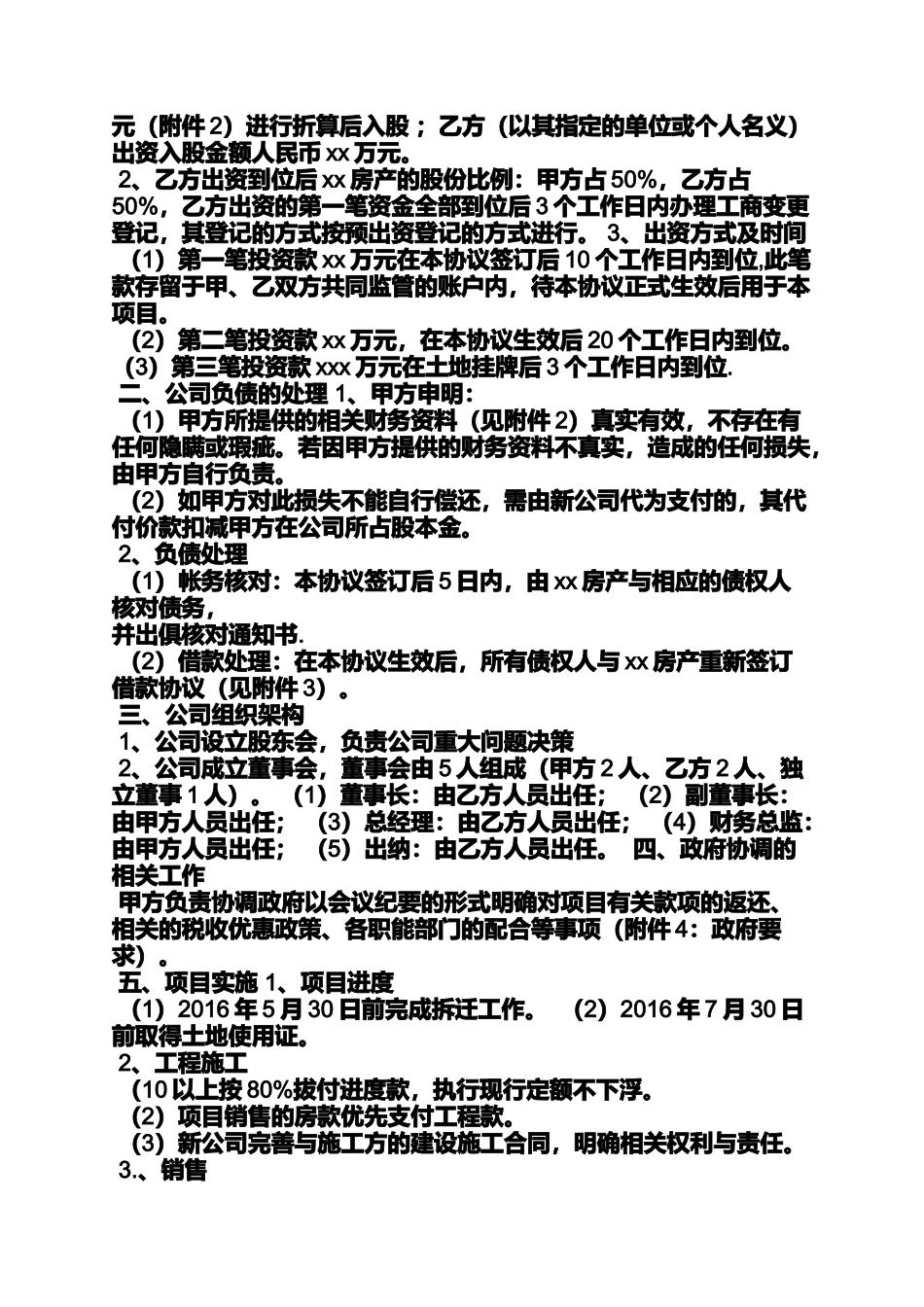 增资入股协议书范本_第2页