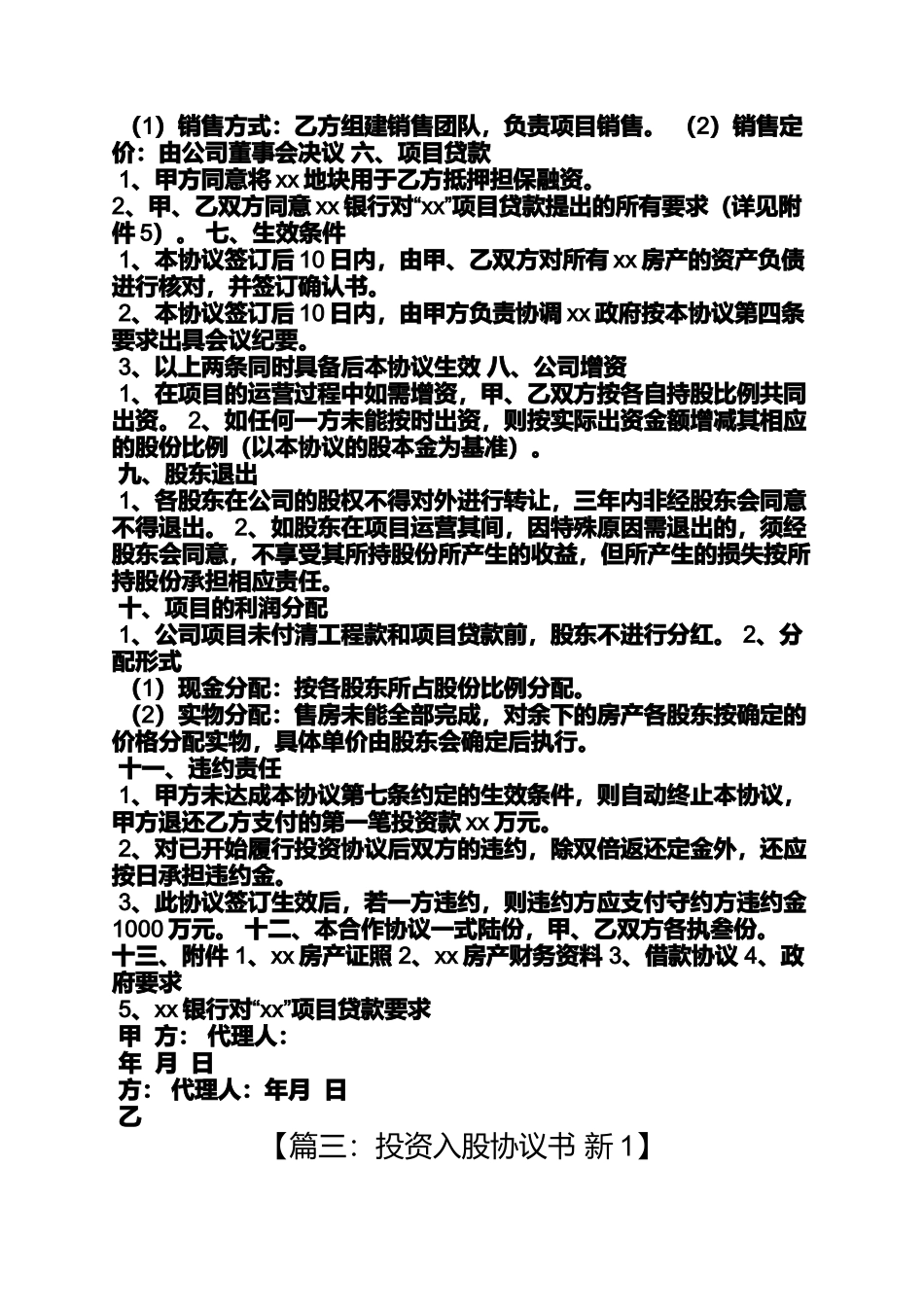 增资入股协议书范本_第3页