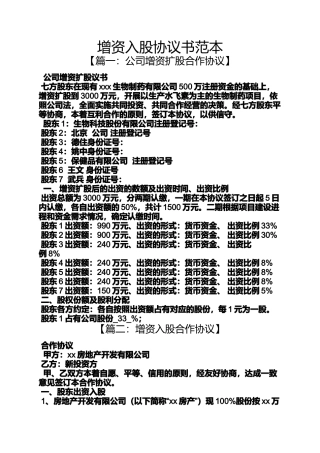 增资入股协议书范本