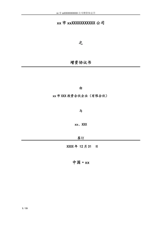 增资协议(同名9249)