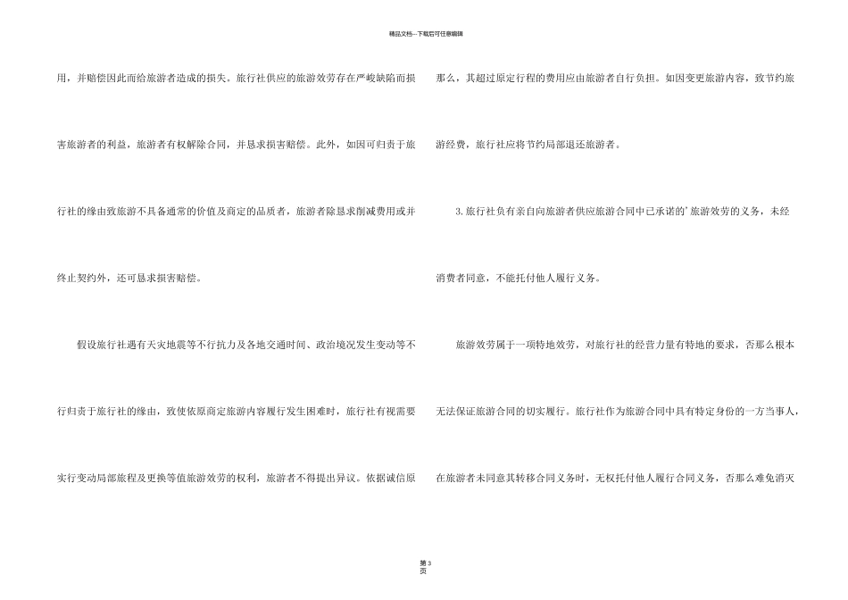 旅游合同的效如何认定_第2页