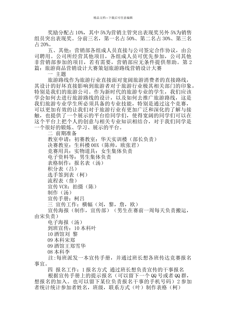 旅游商品营销岗位职责_第2页