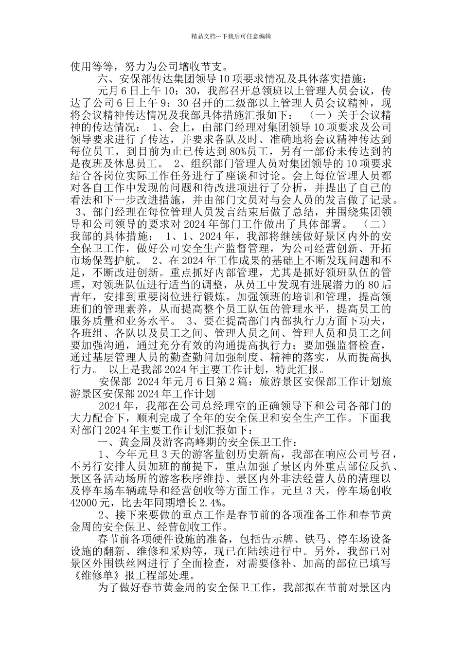 旅游安保工作计划_第3页