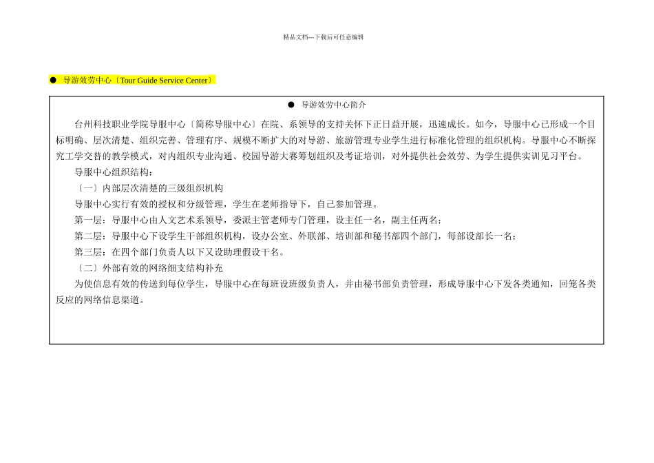 旅游实训室门牌与制度_第3页