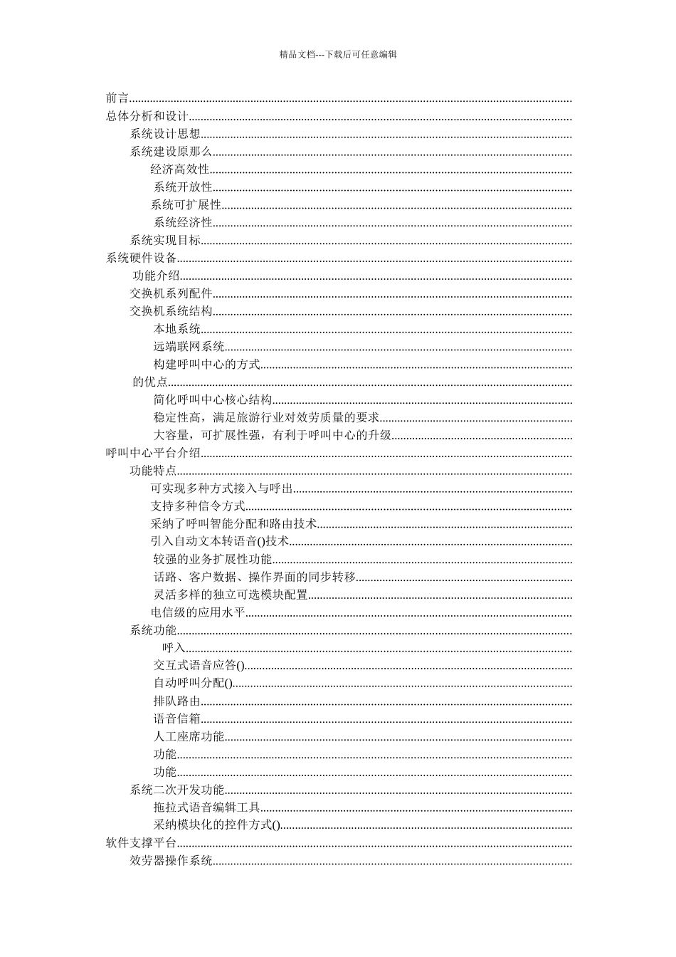 旅游客户服务中心系统范本_第2页