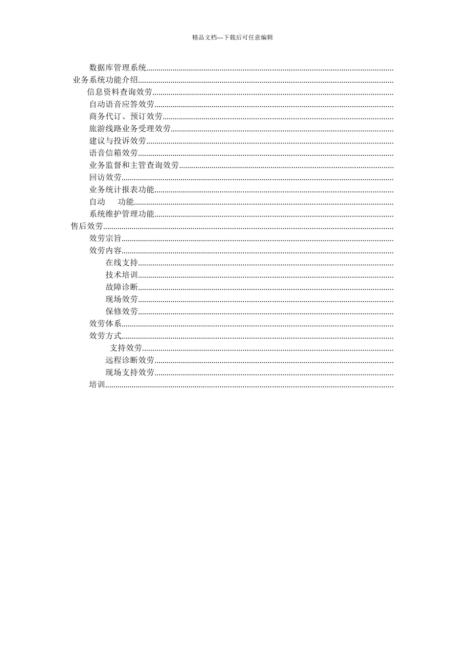 旅游客户服务中心系统范本_第3页