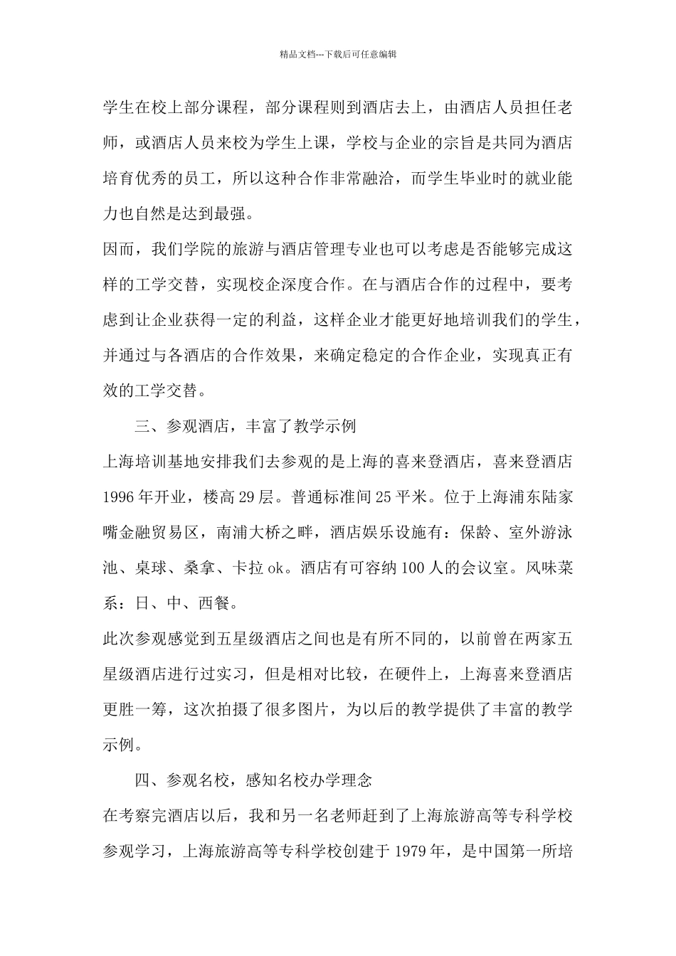 旅游客服培训心得体会5篇_第3页