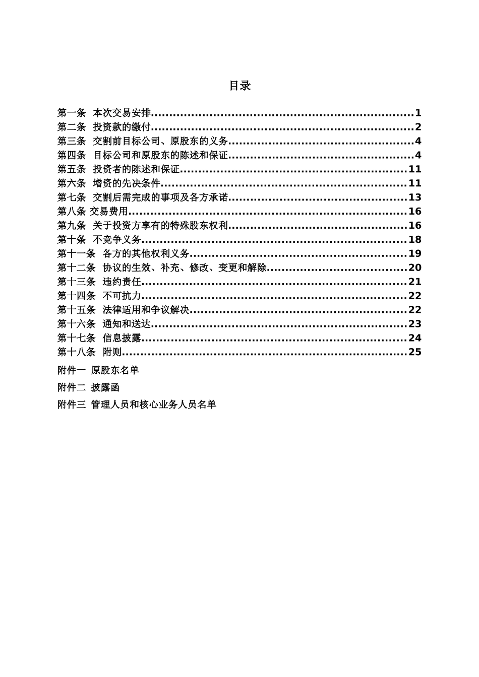 增资协议模板_第2页